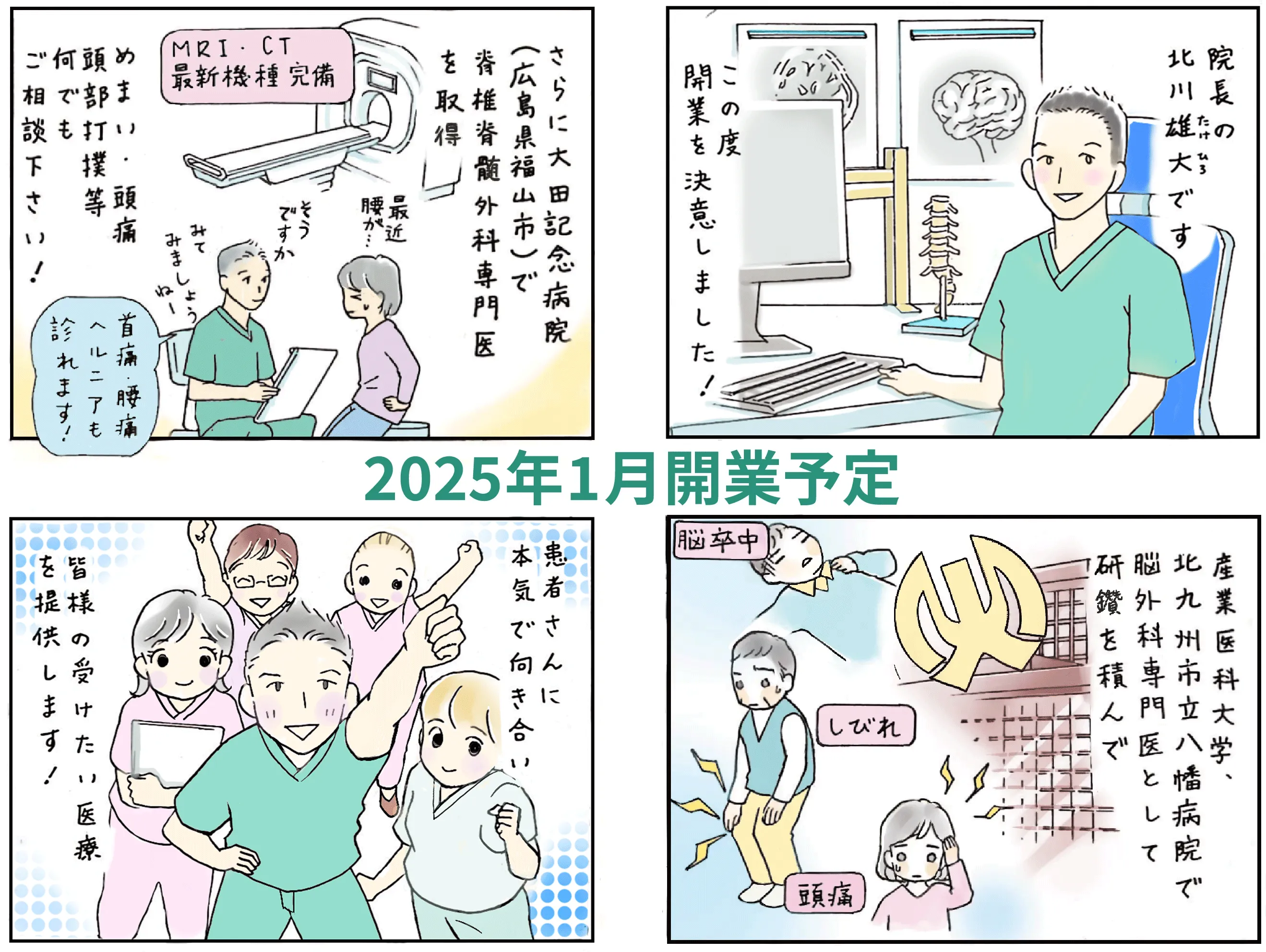 きたがわ脳神経外科 2025年1月開業予定