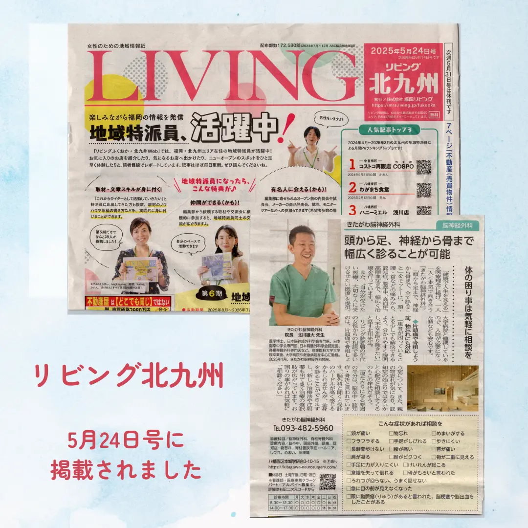 リビング北九州 5月24日号 メディカルガイド<40~50代の病気に>